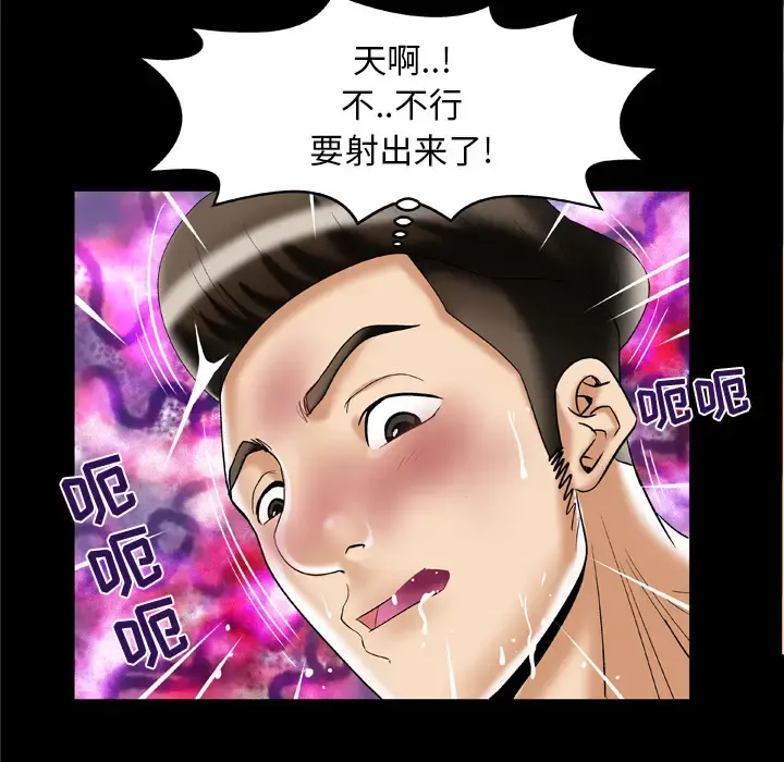 妻子的情人 第50话 第44页