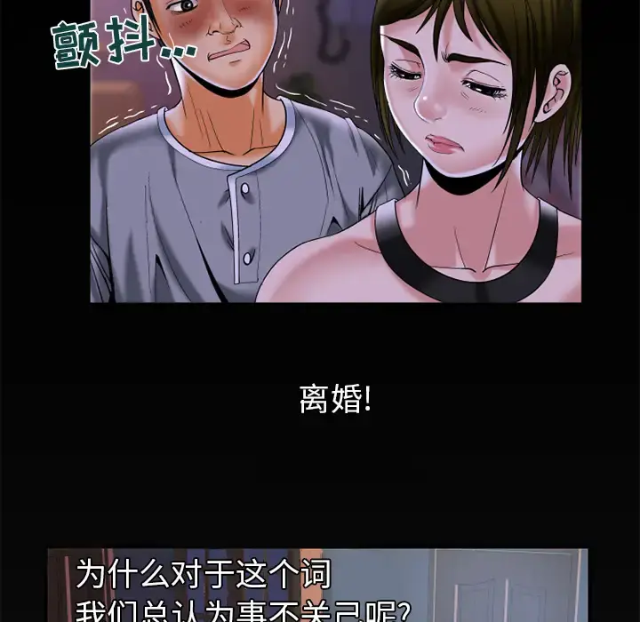 妻子的情人 第50话 第74页