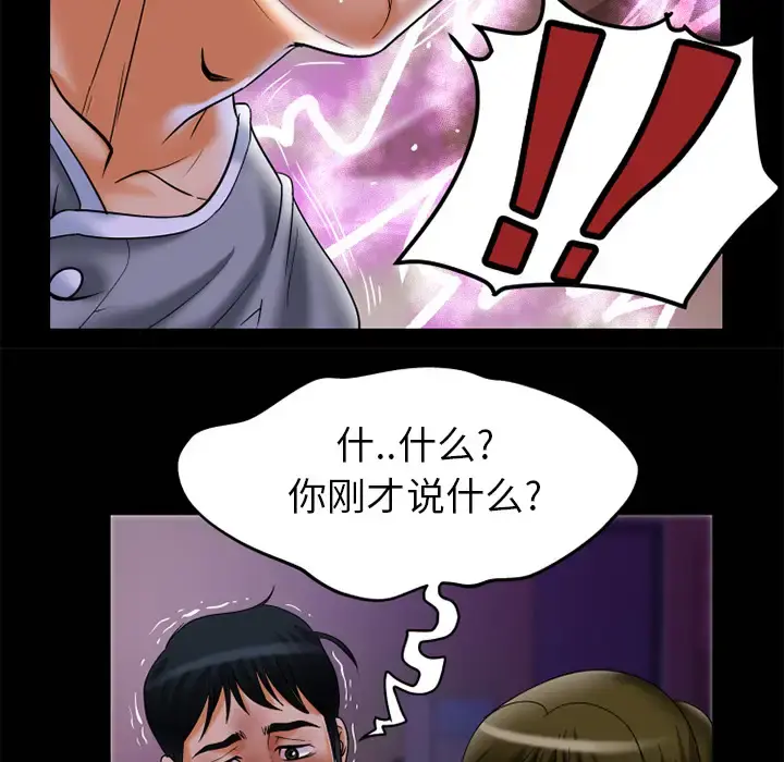 妻子的情人 第50话 第73页