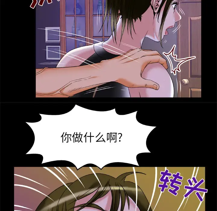 妻子的情人 第50话 第62页