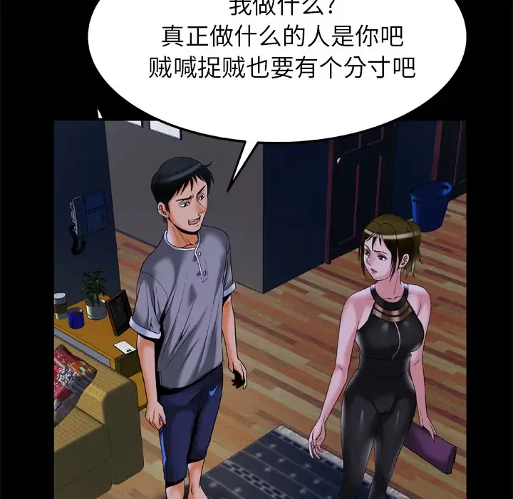 妻子的情人 第50话 第64页