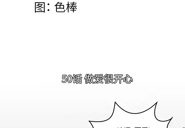 妻子的情人 第50话 第4页