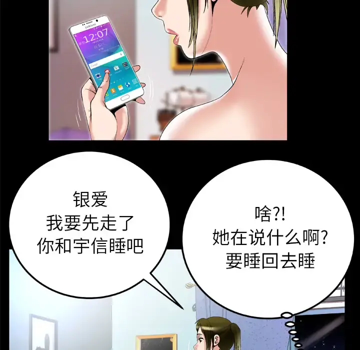 妻子的情人 第50话 第52页