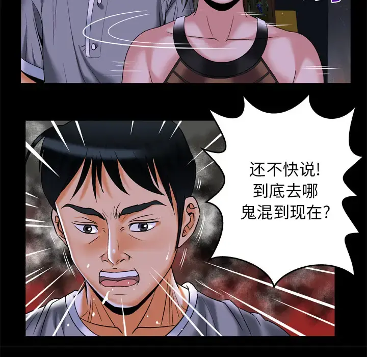 妻子的情人 第50话 第67页