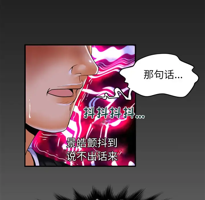 妻子的情人 第50话 第76页