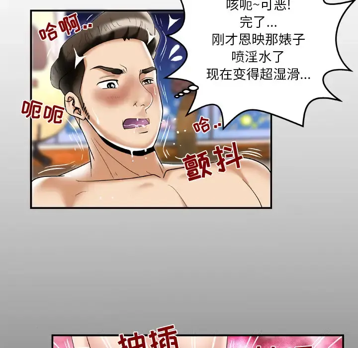 妻子的情人 第50话 第5页