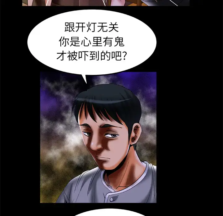 妻子的情人 第50话 第60页