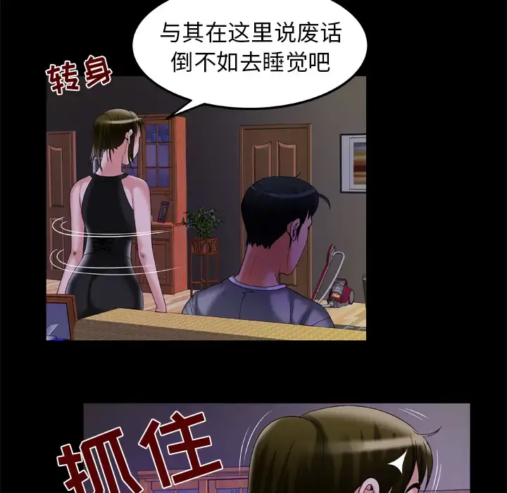 妻子的情人 第50话 第61页