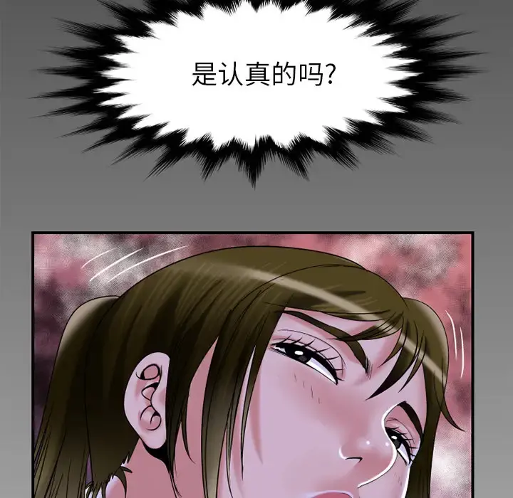 妻子的情人 第50话 第77页