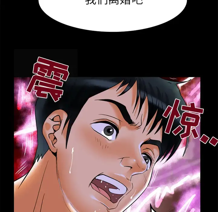 妻子的情人 第50话 第72页