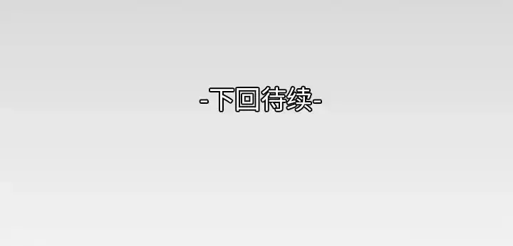妻子的情人 第50话 第79页