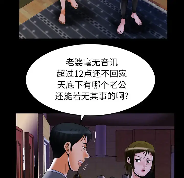 妻子的情人 第50话 第65页