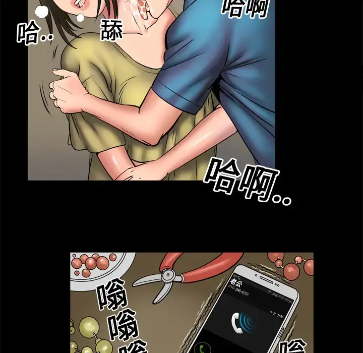 妻子的情人 第3话 第48页