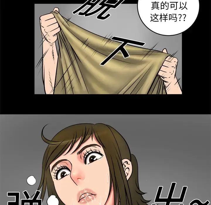 妻子的情人 第3话 第52页