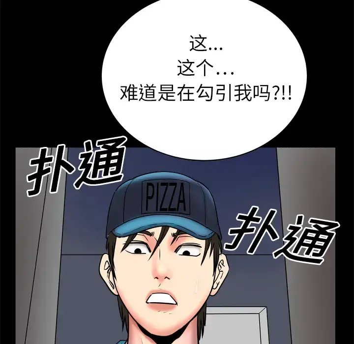 妻子的情人 第3话 第40页