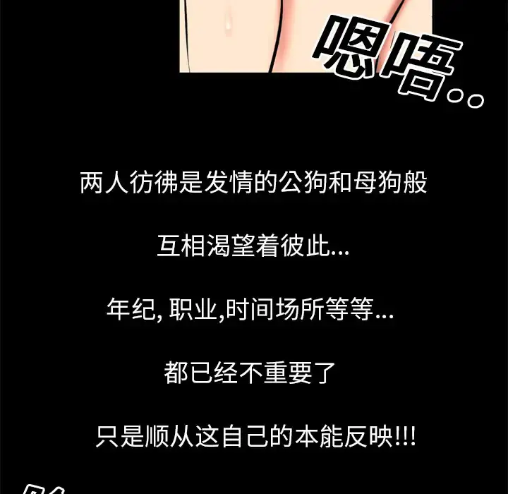妻子的情人 第3话 第46页