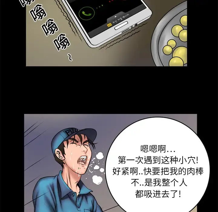 妻子的情人 第3话 第66页