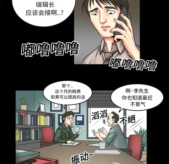 妻子的情人 第3话 第28页