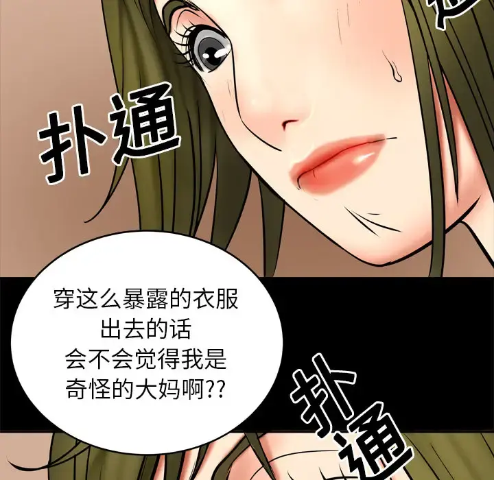 妻子的情人 第3话 第21页