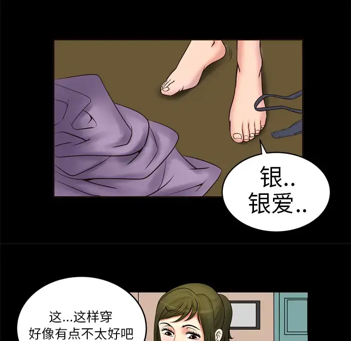 妻子的情人 第3话 第16页