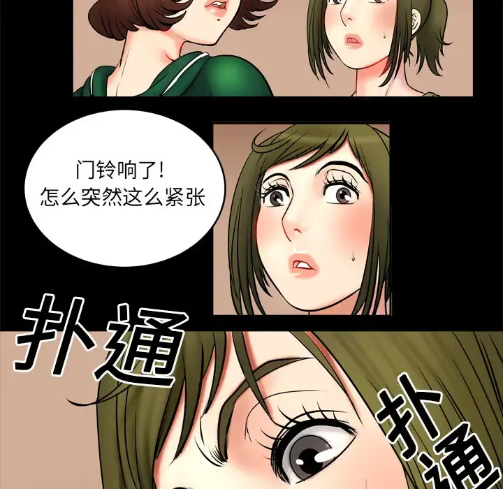 妻子的情人 第3话 第20页