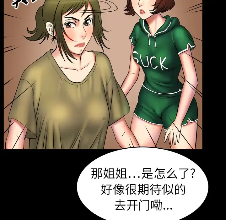 妻子的情人 第3话 第23页
