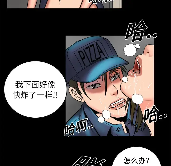 妻子的情人 第3话 第51页