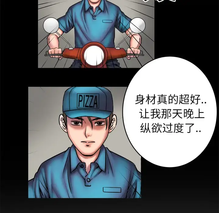 妻子的情人 第3话 第8页