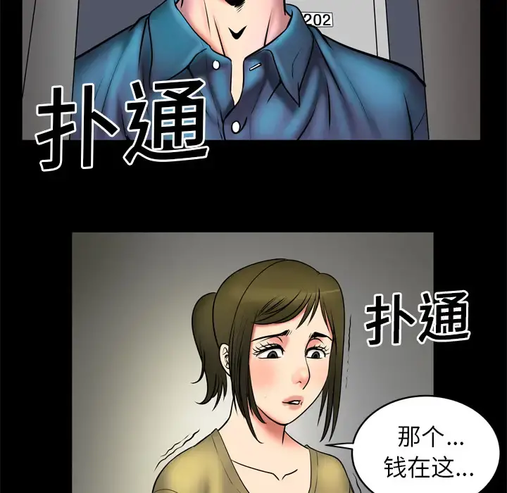 妻子的情人 第3话 第41页