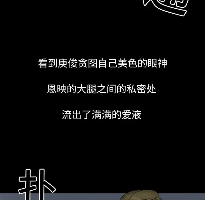 妻子的情人 第3话 第34页