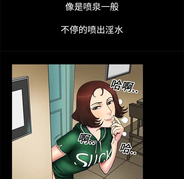 妻子的情人 第3话 第37页