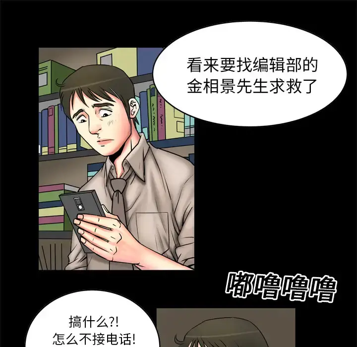 妻子的情人 第3话 第27页