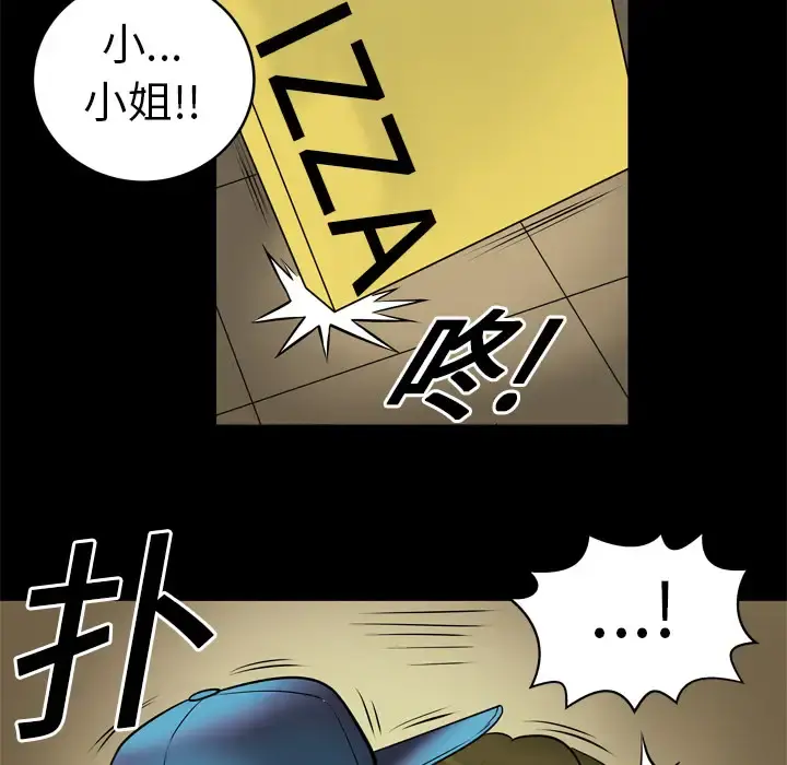 妻子的情人 第3话 第43页