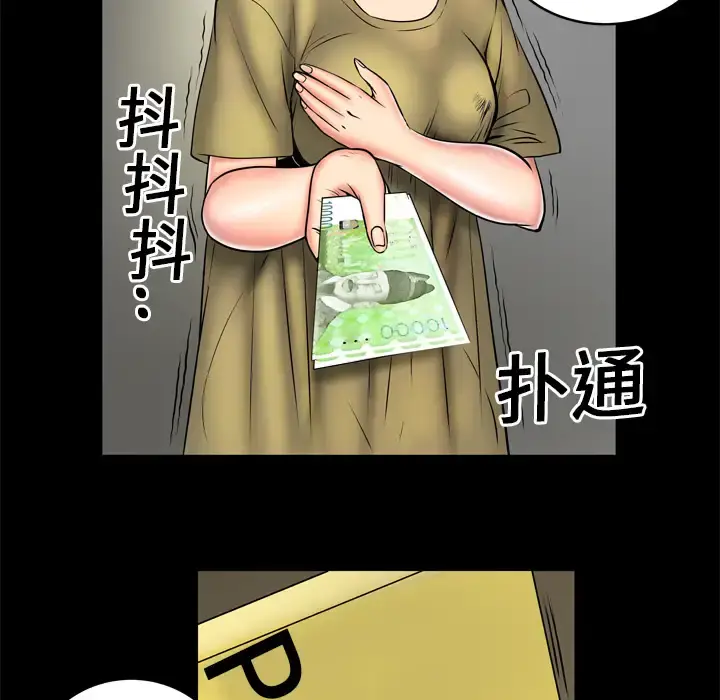 妻子的情人 第3话 第42页