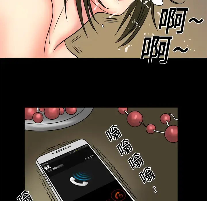 妻子的情人 第3话 第65页