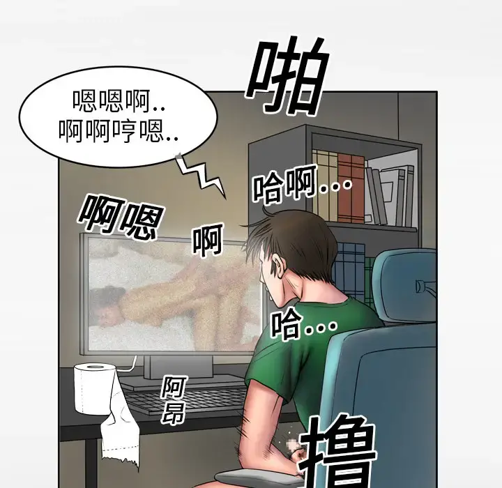 妻子的情人 第3话 第11页