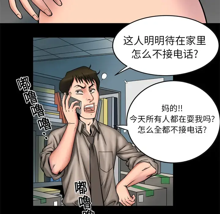妻子的情人 第3话 第54页