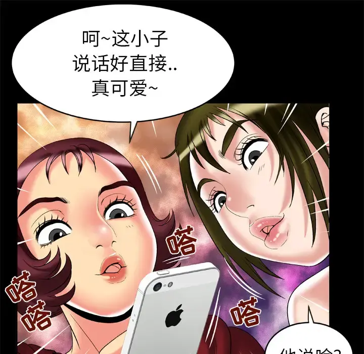 妻子的情人 第53话 第57页