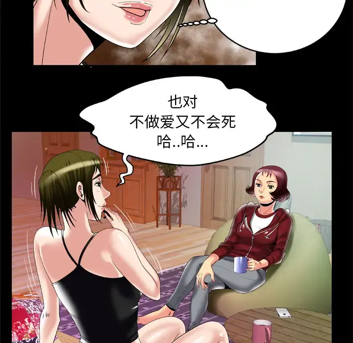 妻子的情人 第53话 第23页