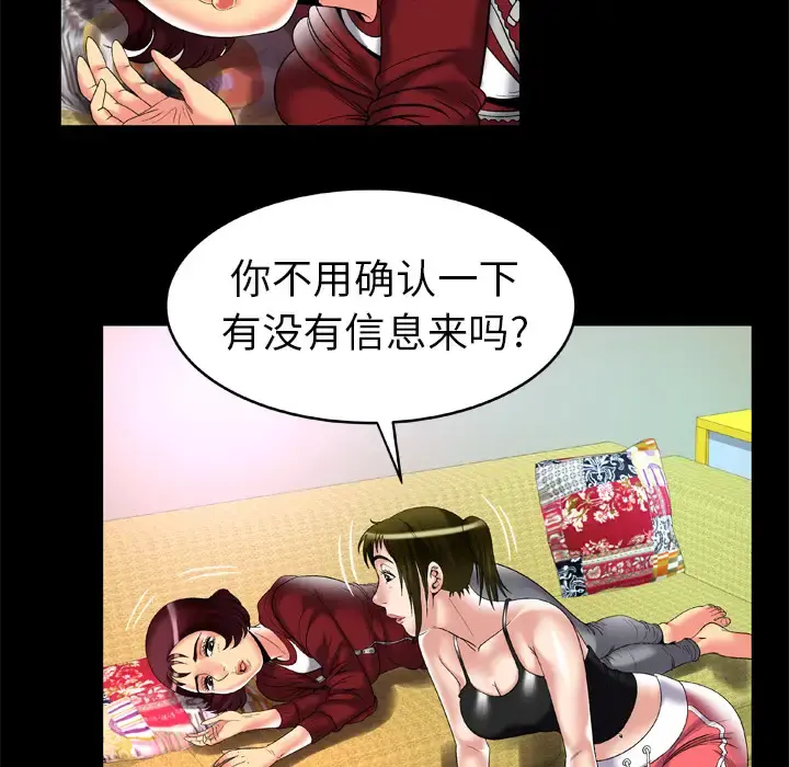 妻子的情人 第53话 第41页