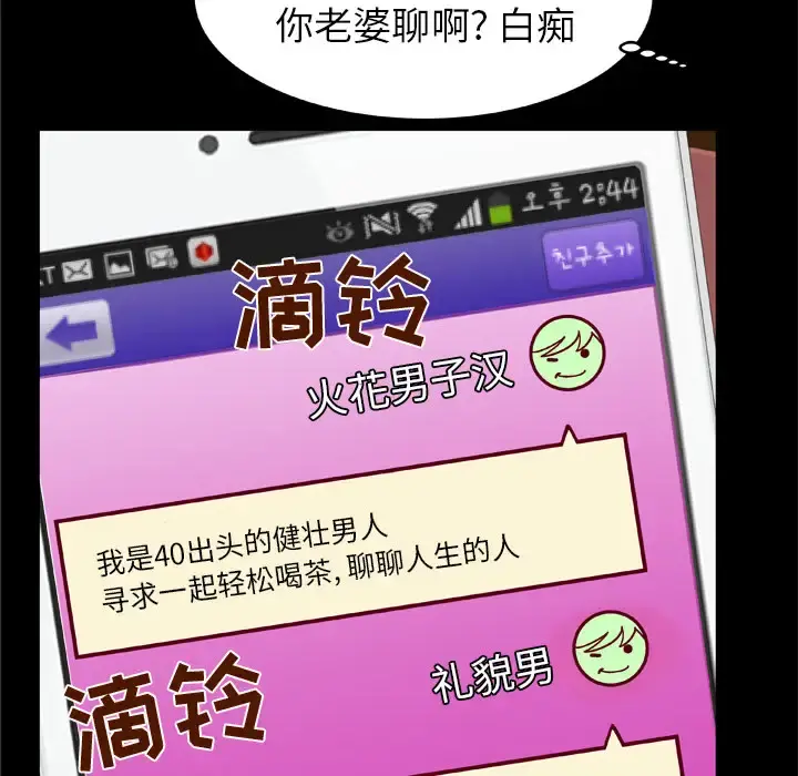 妻子的情人 第53话 第48页