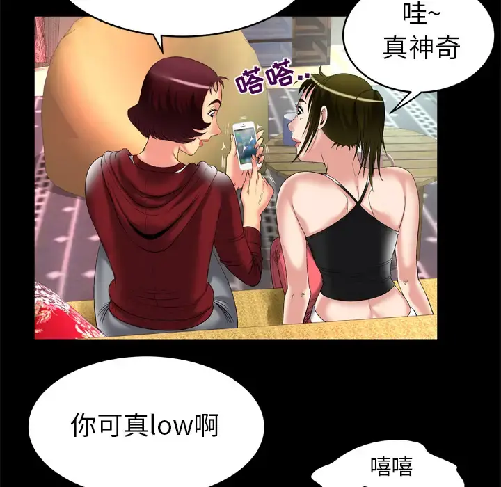 妻子的情人 第53话 第31页