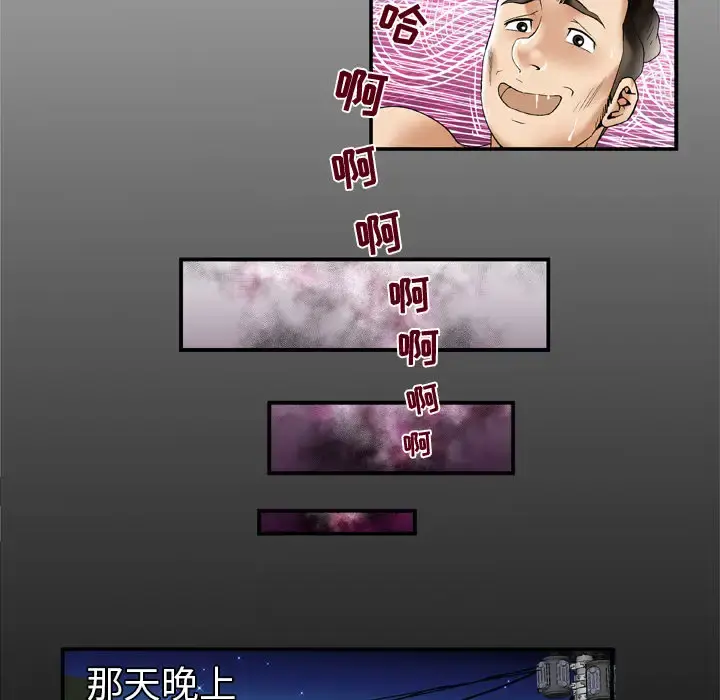 妻子的情人 第53话 第6页