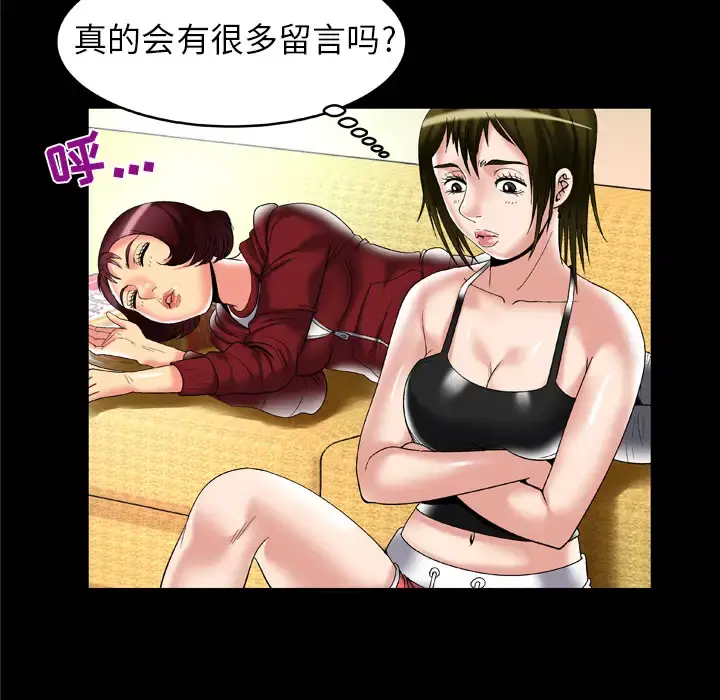 妻子的情人 第53话 第36页