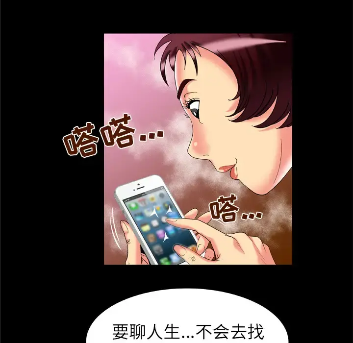 妻子的情人 第53话 第47页