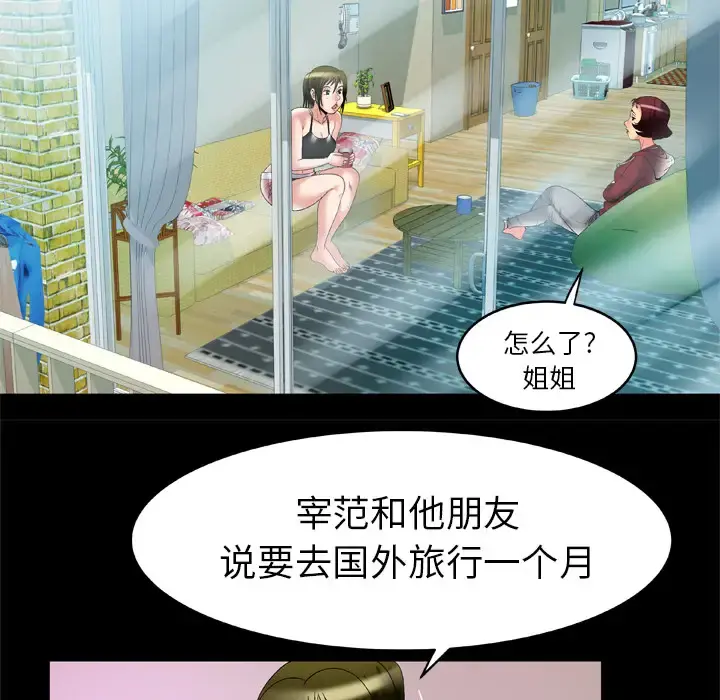 妻子的情人 第53话 第18页
