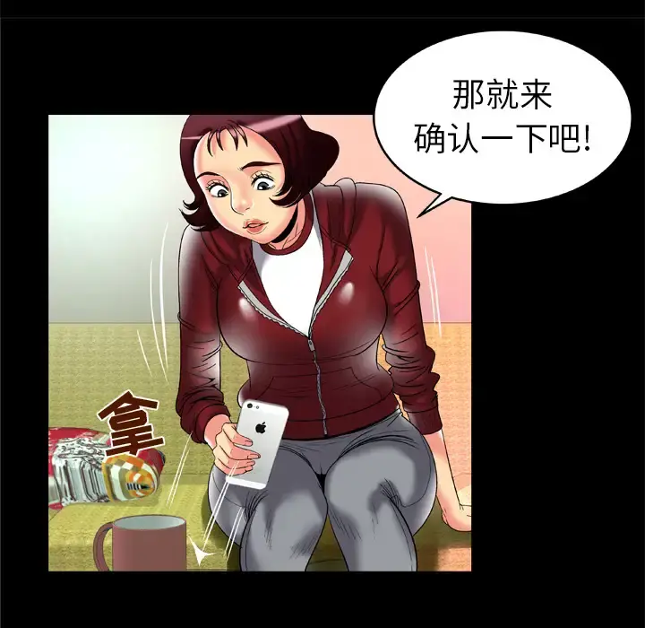 妻子的情人 第53话 第46页