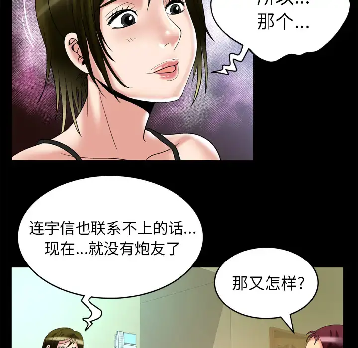 妻子的情人 第53话 第21页