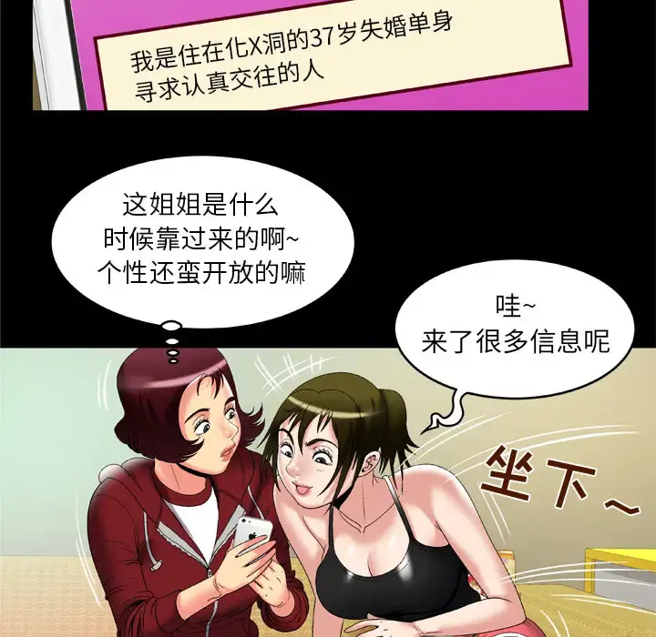 妻子的情人 第53话 第49页
