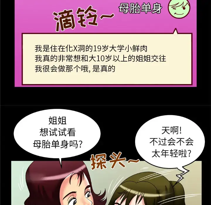 妻子的情人 第53话 第51页